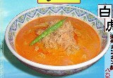 激辛担々麺