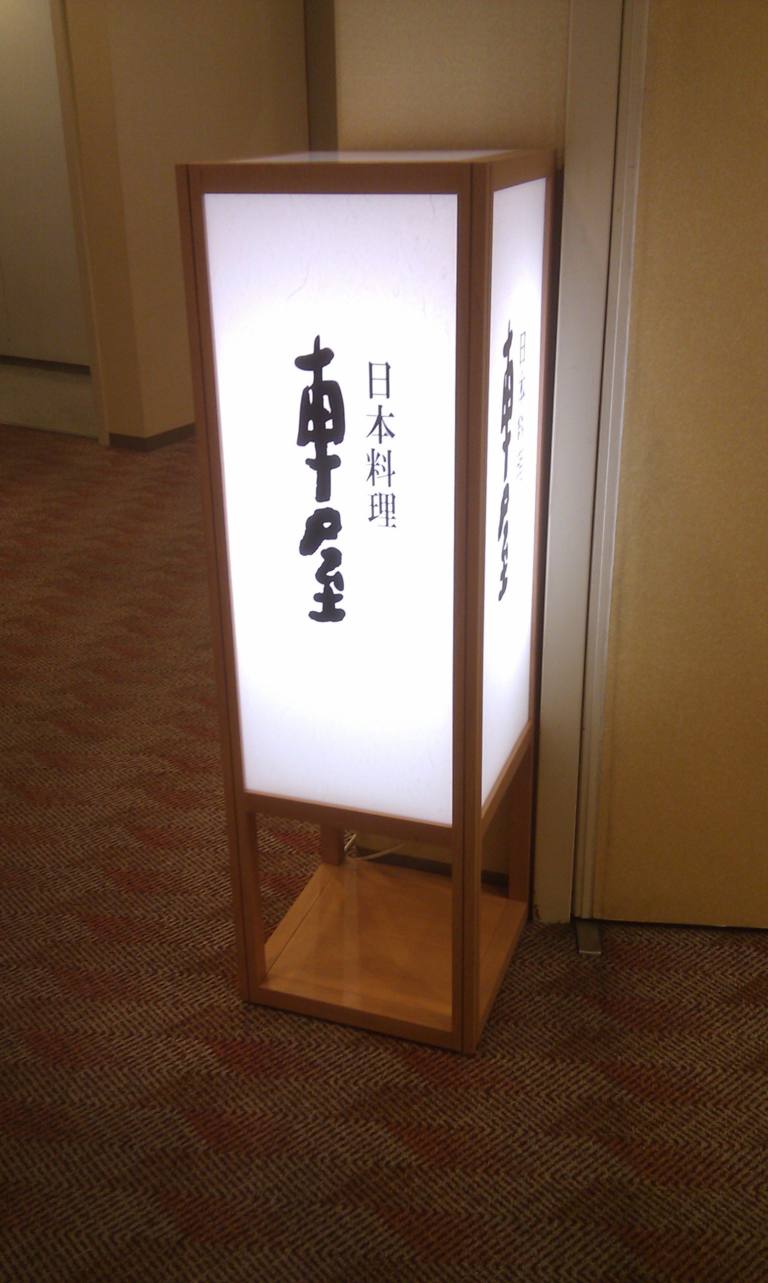 高級なたたずまい', 's