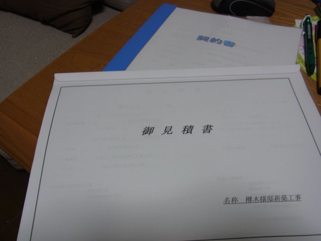 契約とお見積もり','s